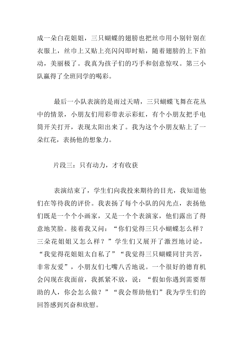 小学美术教学案例_第3页