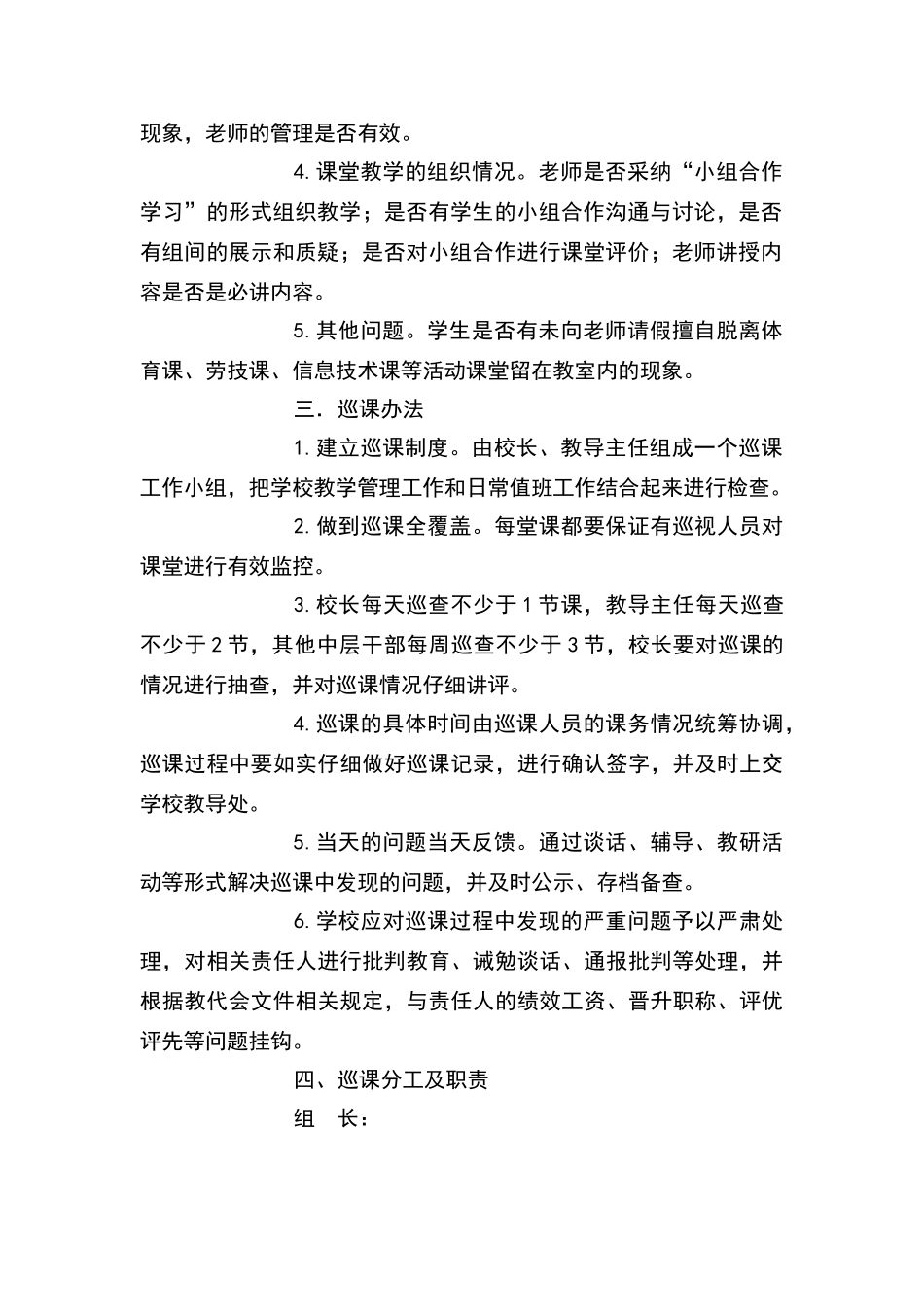 小学网上巡课制度_第2页