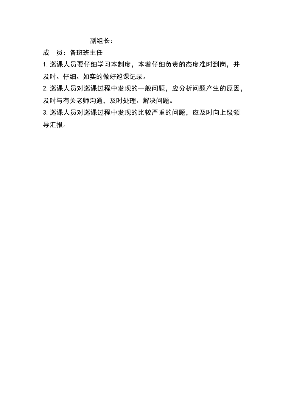 小学网上巡课制度_第3页