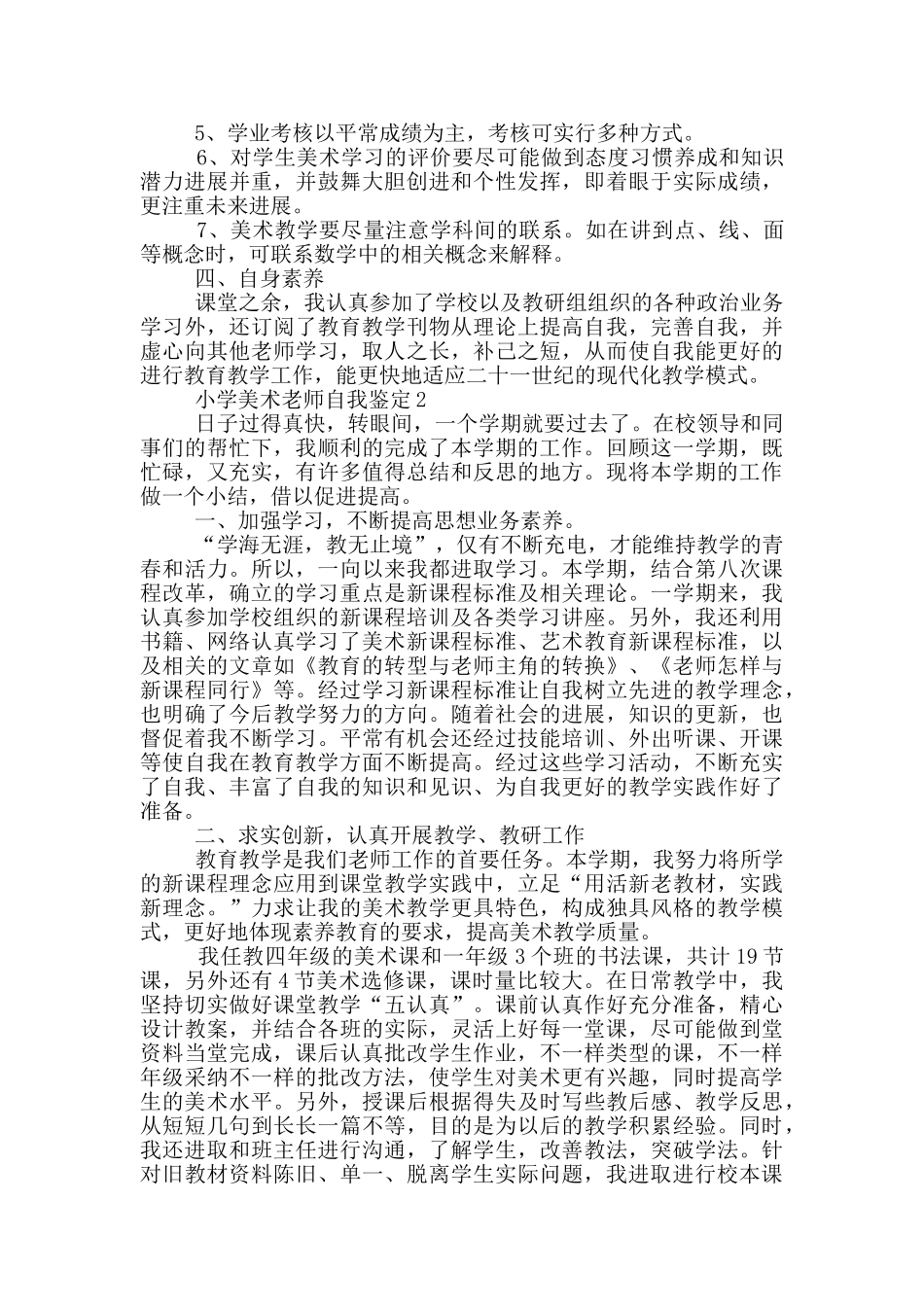 小学美术教师900字的自我鉴定范文五篇_第2页