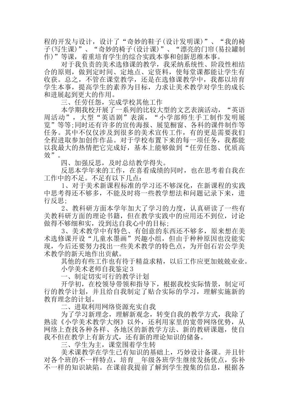 小学美术教师900字的自我鉴定范文五篇_第3页