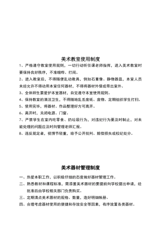 小学美术教室管理制度