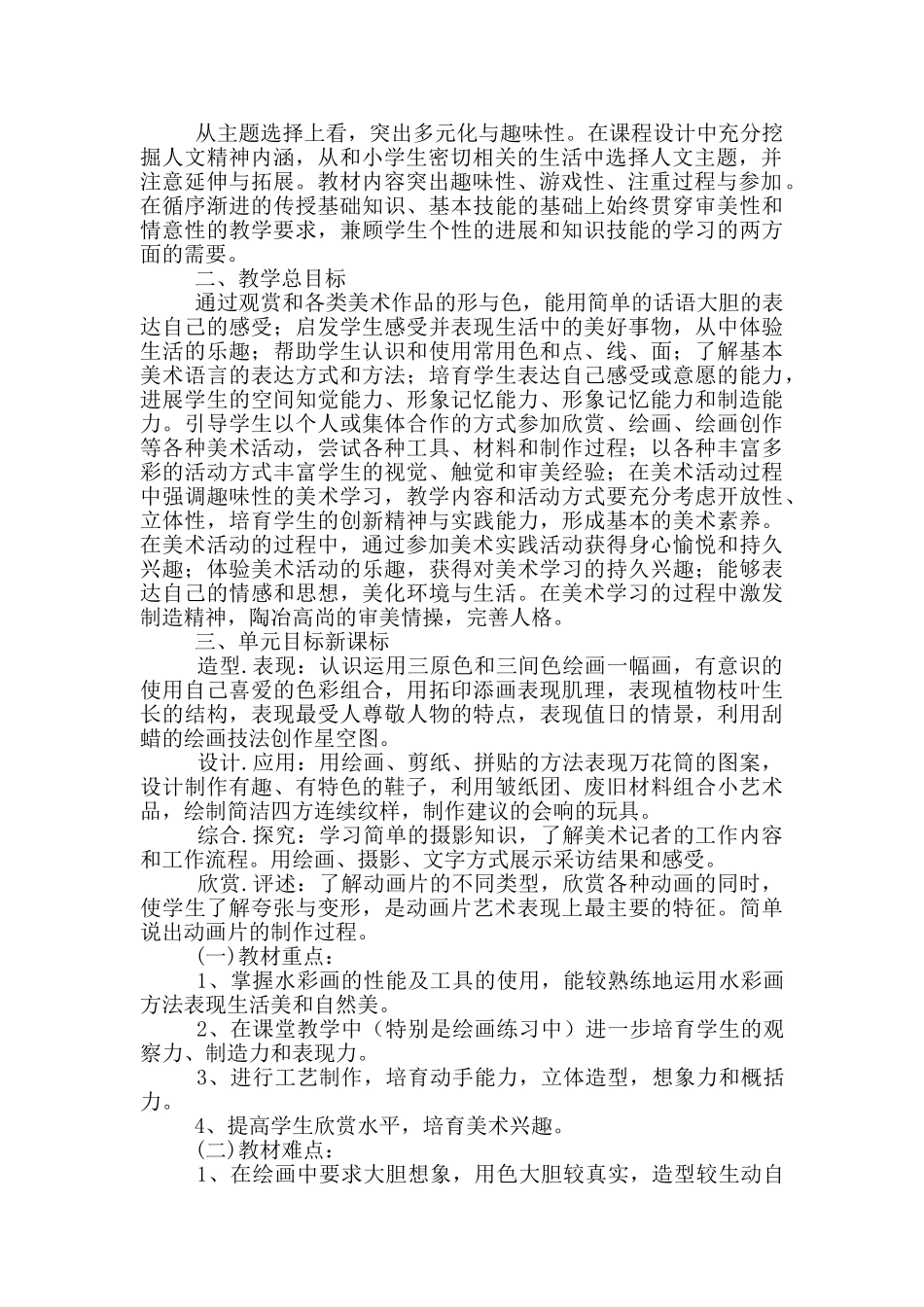 小学美术教学计划_第2页