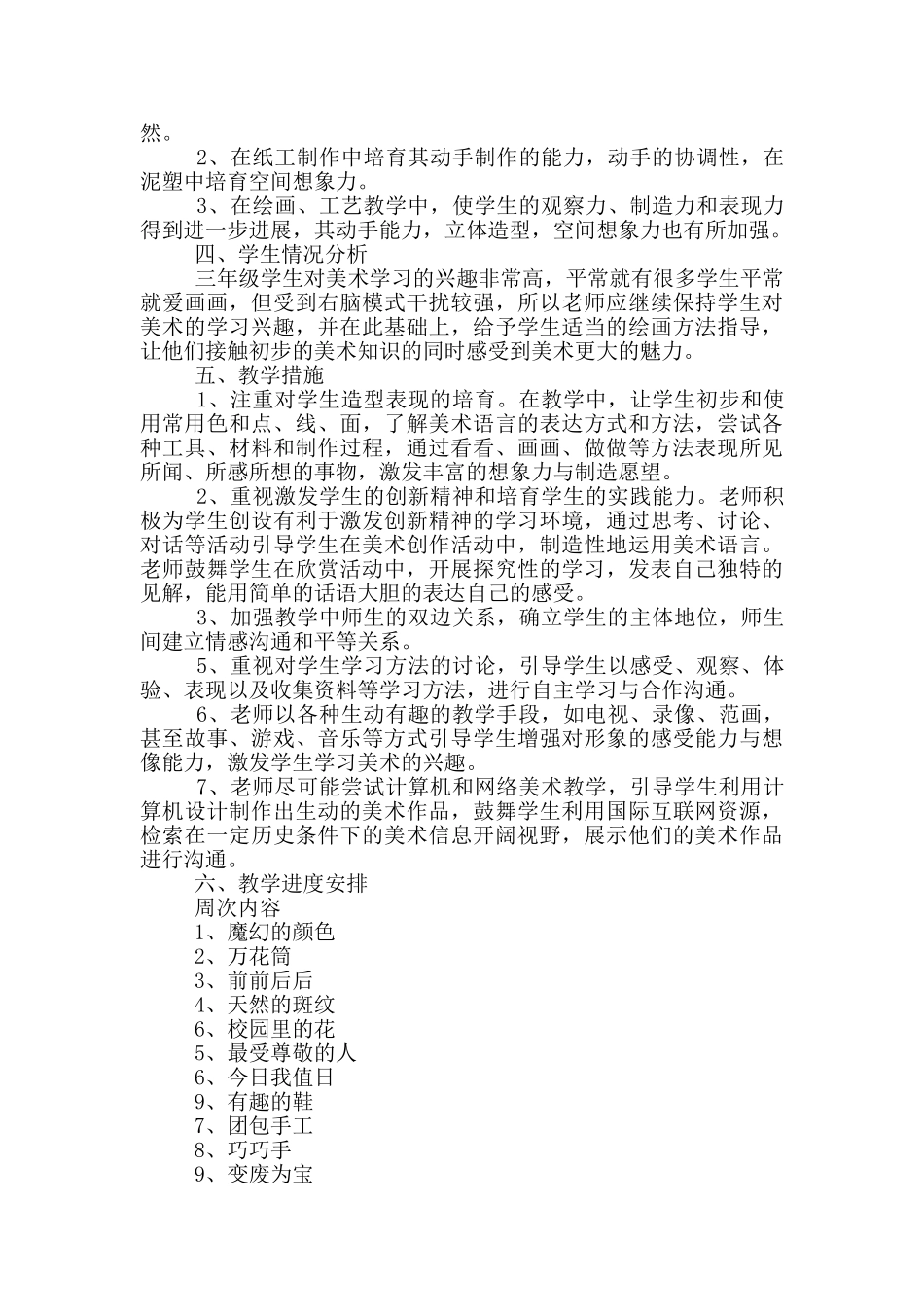 小学美术教学计划_第3页