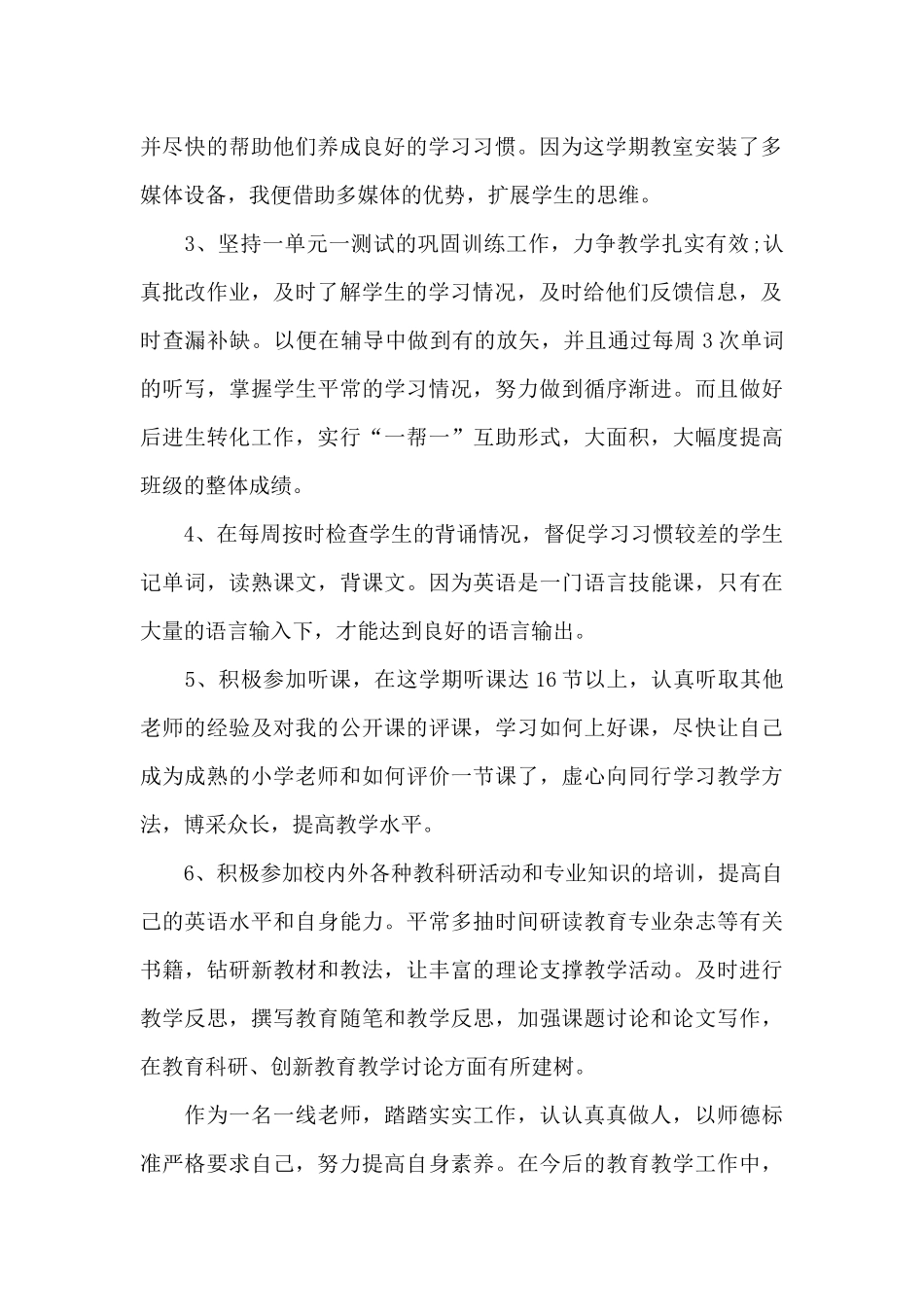 小学美术教师年度考核个人总结_第2页