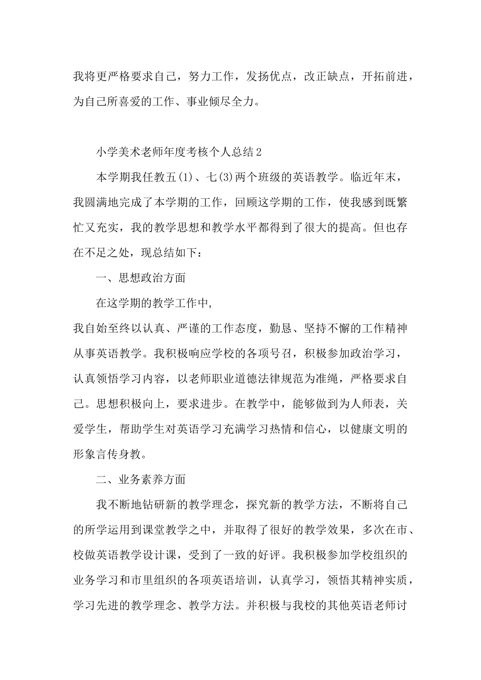 小学美术教师年度考核个人总结_第3页