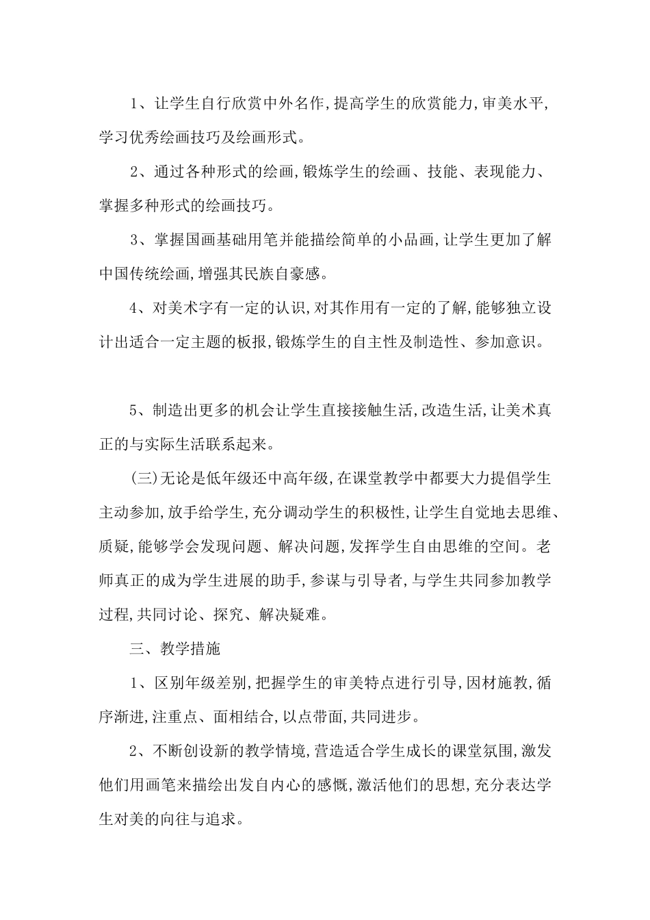 小学美术教学计划总结_第2页