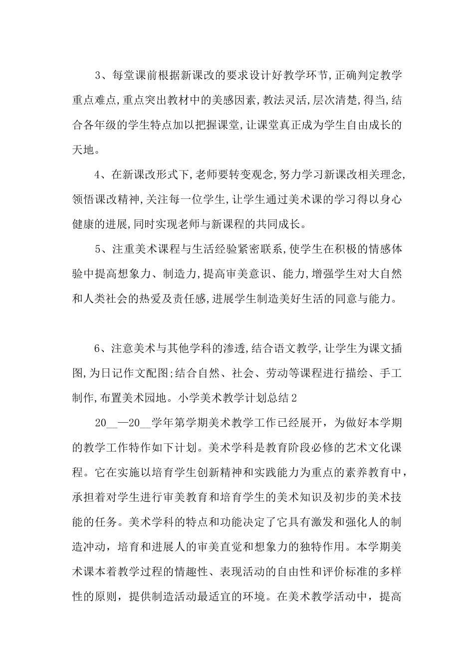 小学美术教学计划总结_第3页