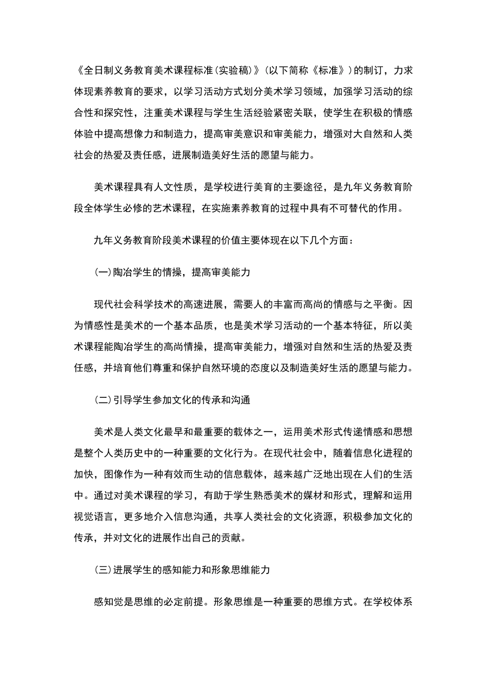 小学美术新课程标准_第1页