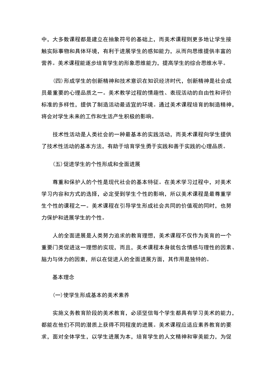 小学美术新课程标准_第2页