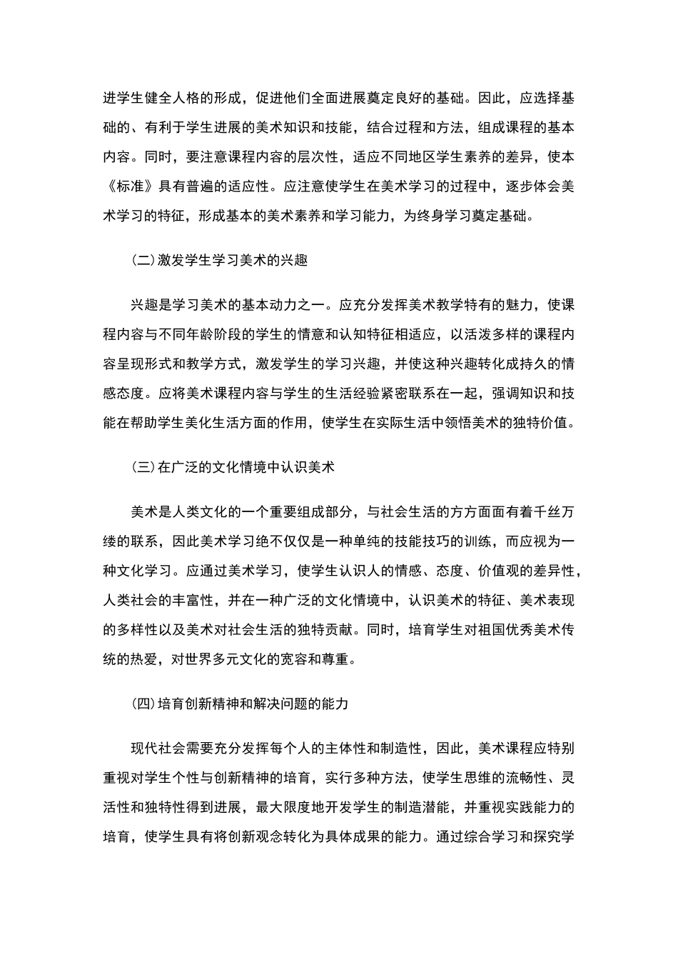 小学美术新课程标准_第3页