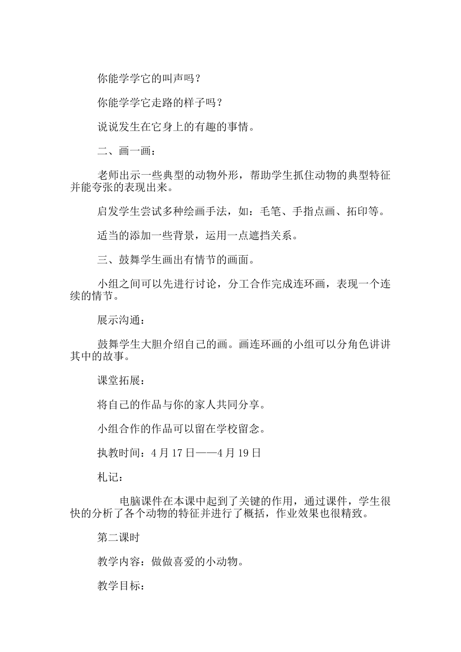 小学美术教案《可爱的动物》教学设计及课后反思_第2页