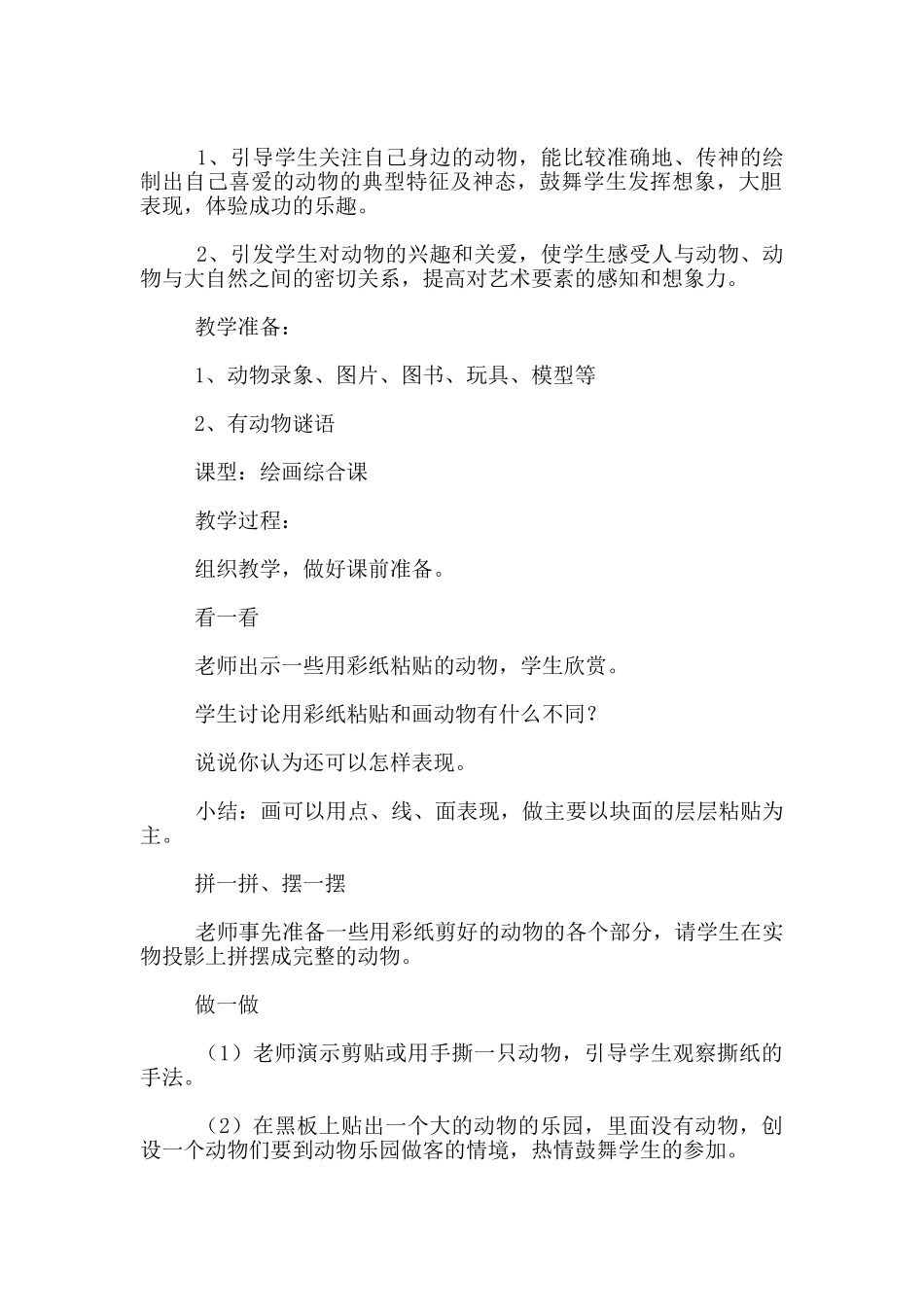 小学美术教案《可爱的动物》教学设计及课后反思_第3页