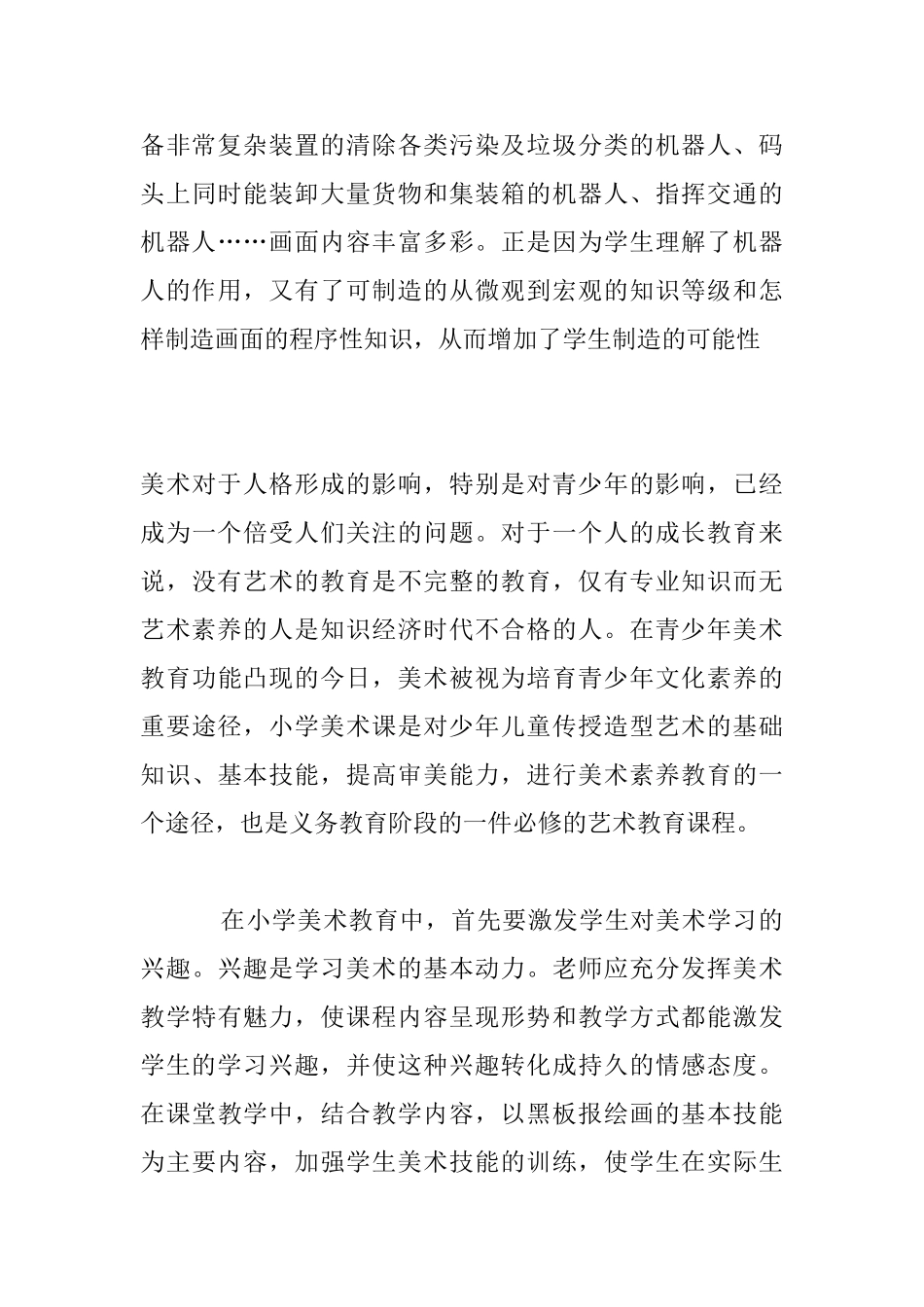小学美术教师教学随笔汇_第3页