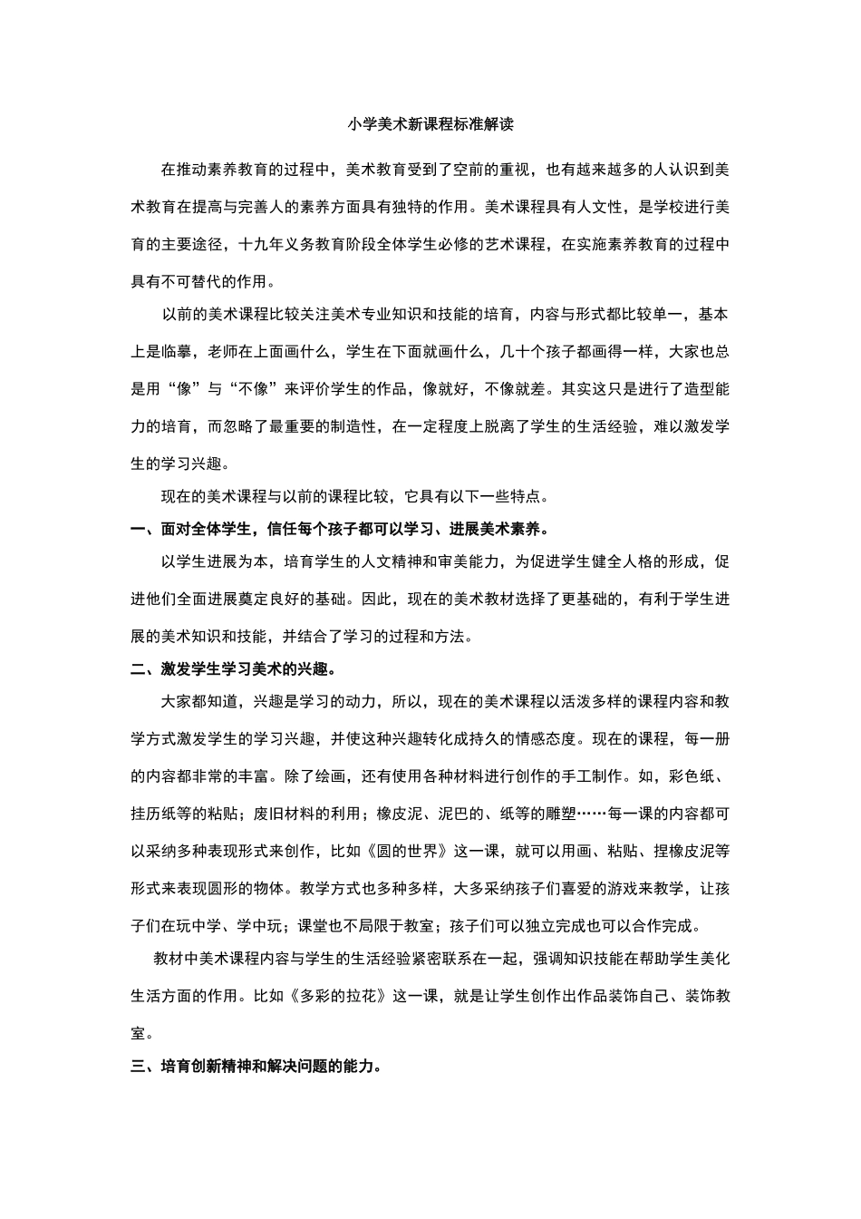 小学美术新课程标准解读_第1页