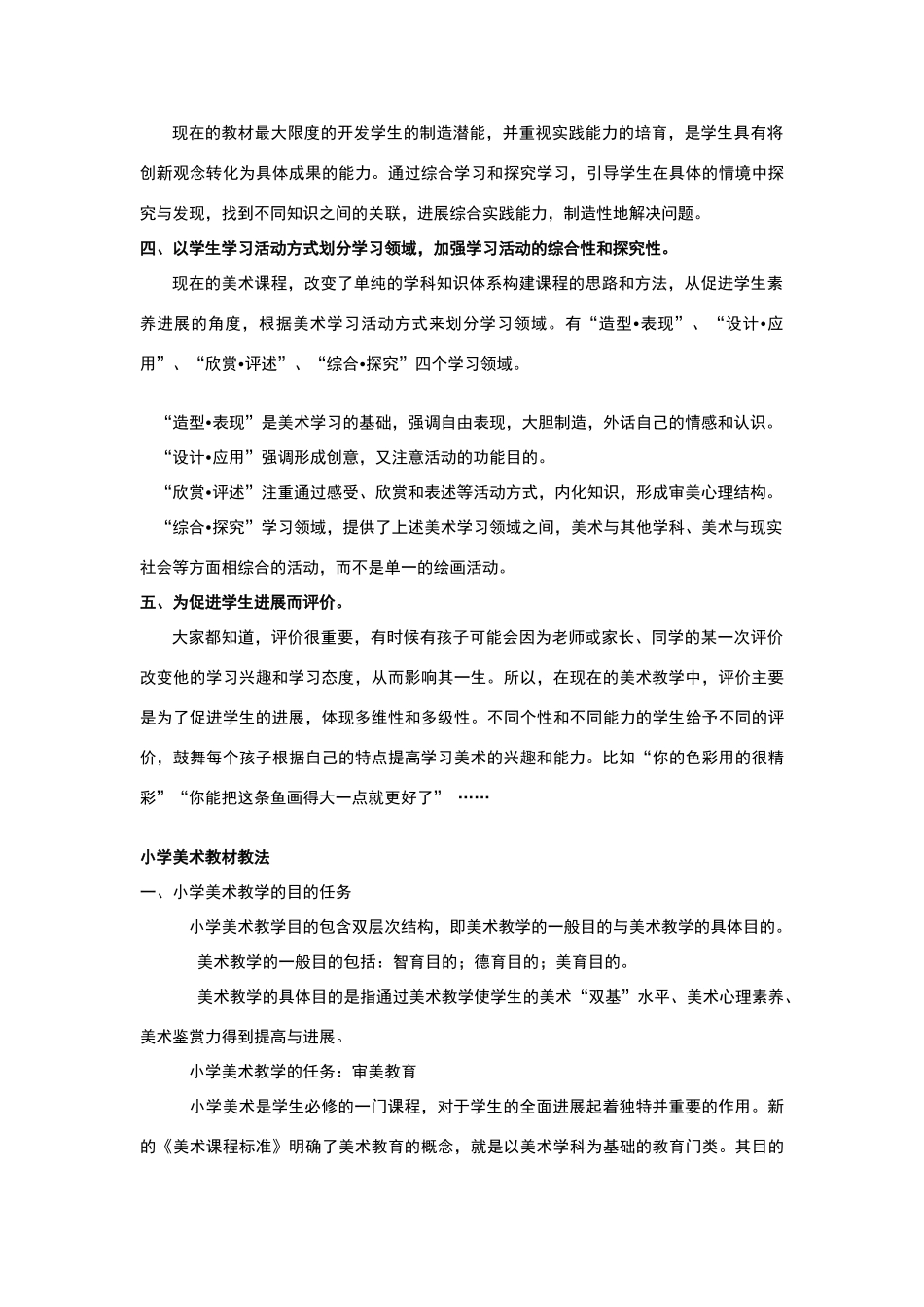 小学美术新课程标准解读_第2页