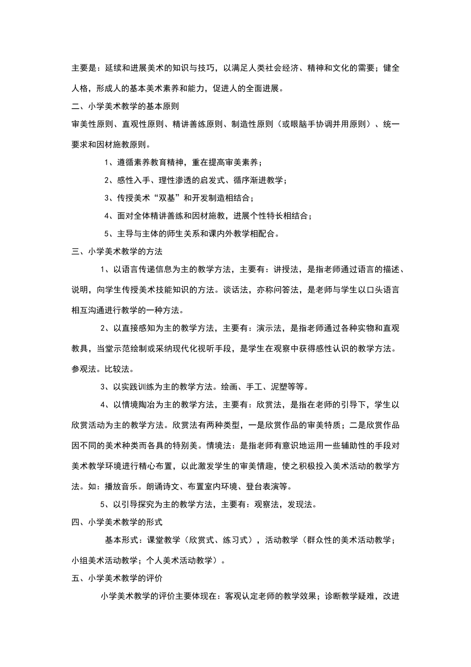 小学美术新课程标准解读_第3页