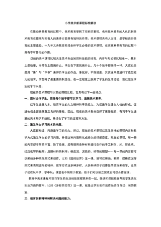 小学美术新课程标准解读