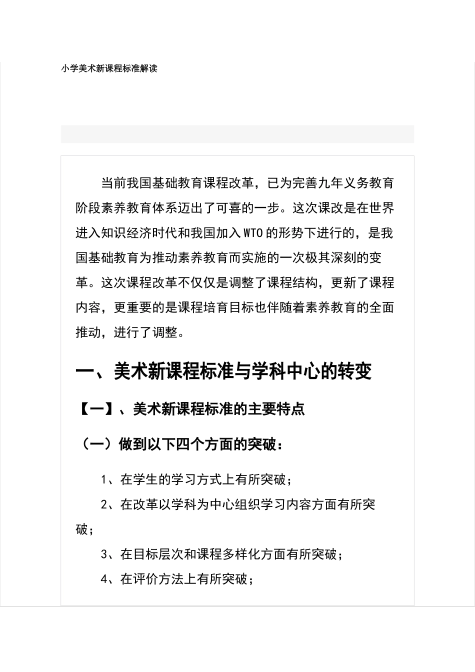 小学美术新课程标准解读57258_第1页