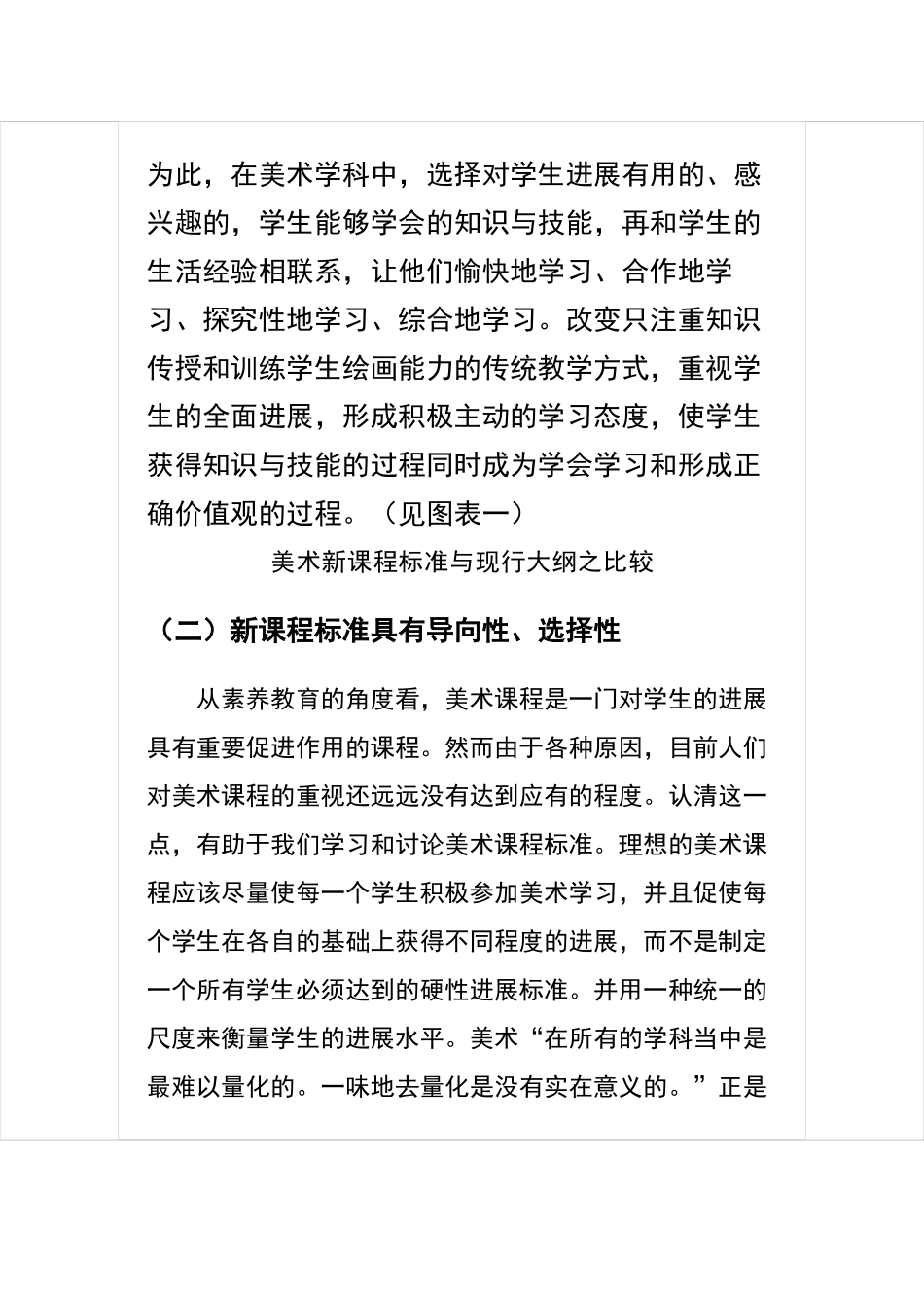 小学美术新课程标准解读57258_第2页