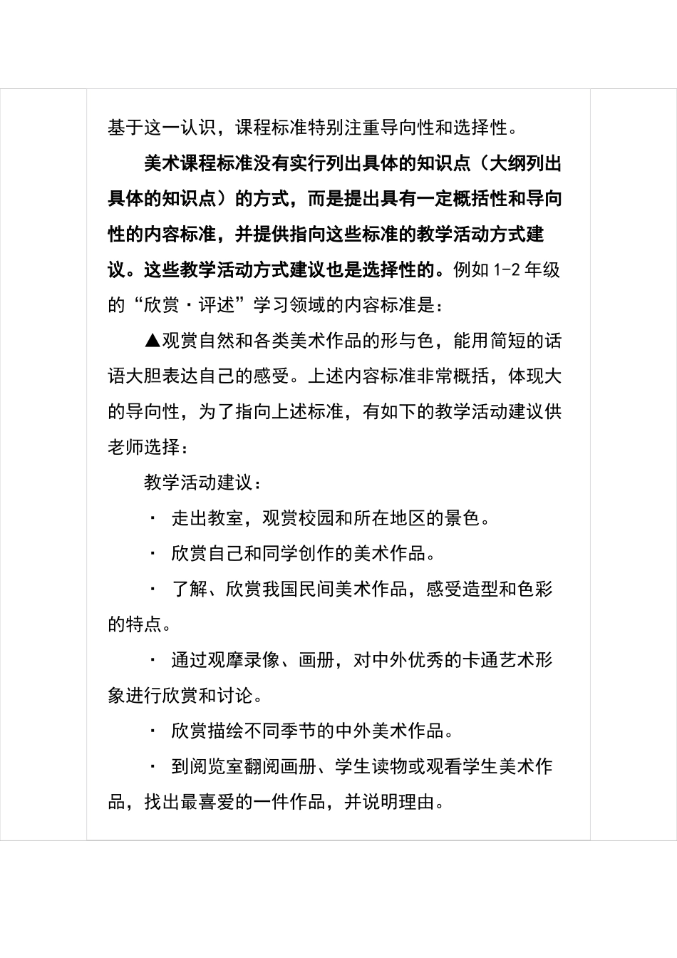 小学美术新课程标准解读57258_第3页