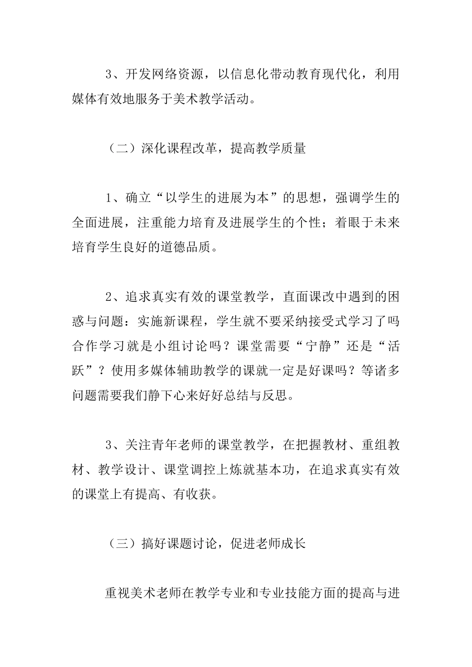 小学美术教研组活动记录_第2页