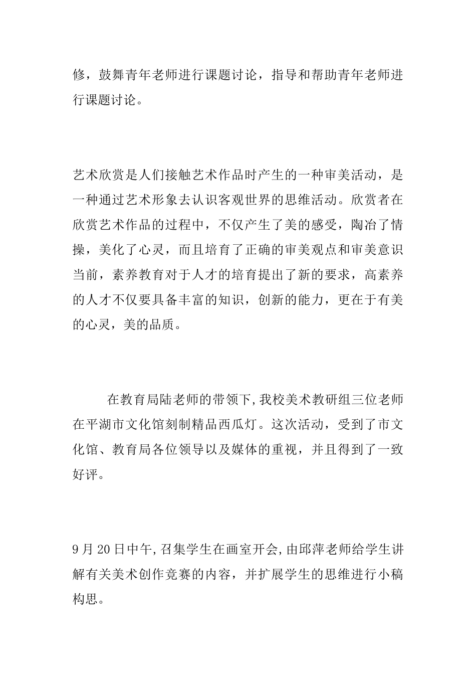 小学美术教研组活动记录_第3页