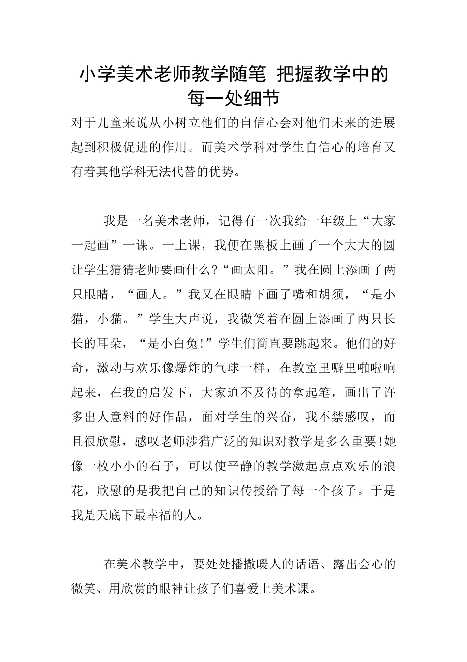 小学美术老师教学随笔_第1页