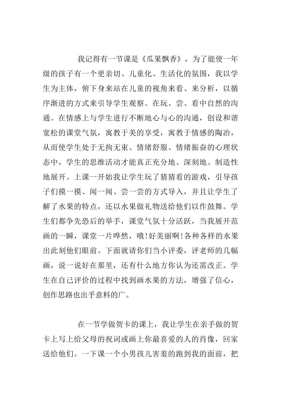 小学美术老师教学随笔_第2页