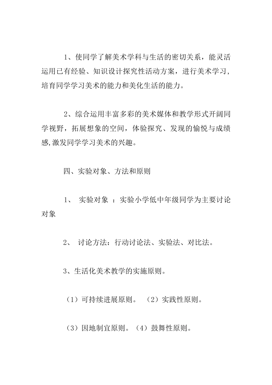 小学美术绘画课贴近同学生活的研究_第3页