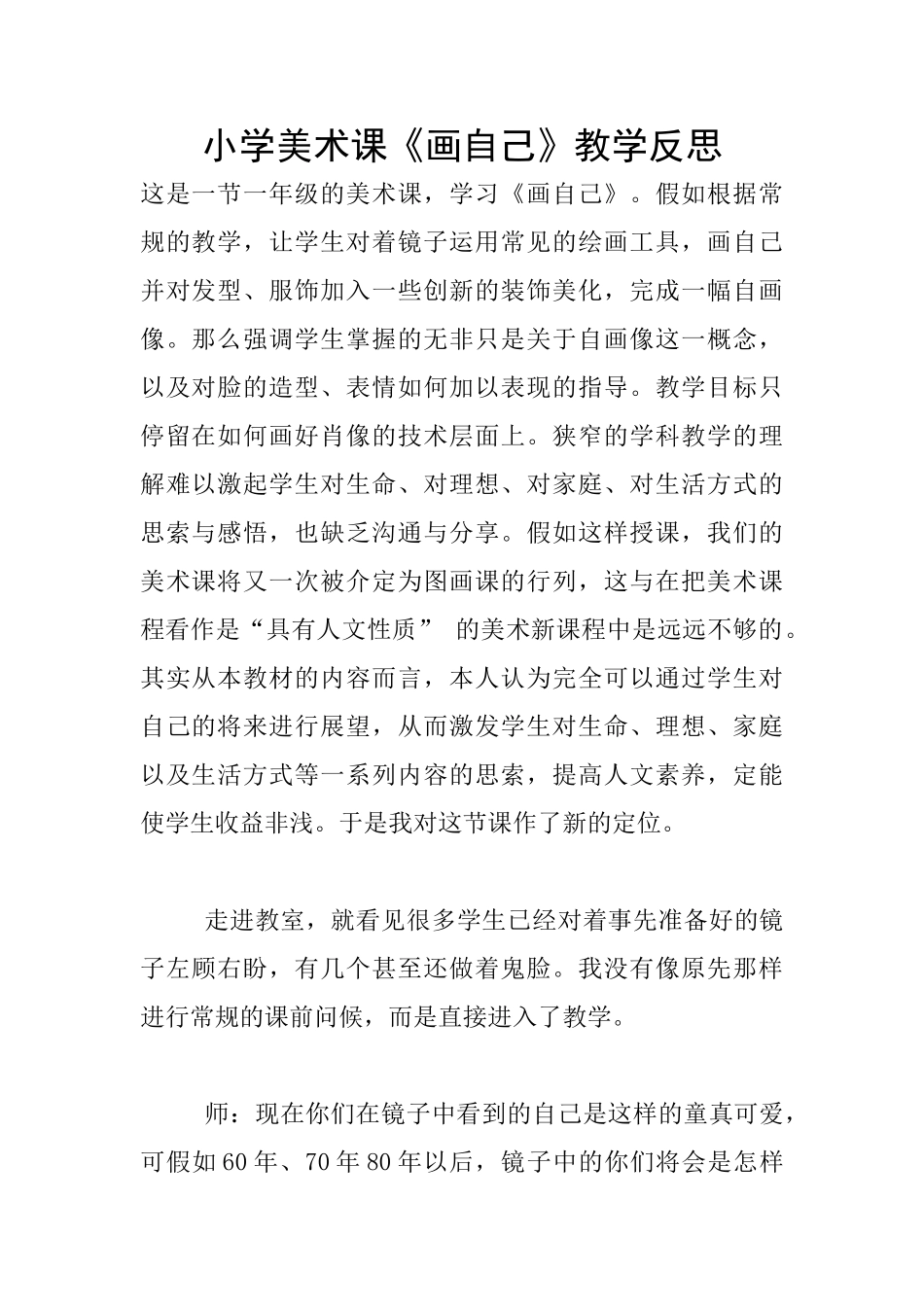 小学美术课《画自己》教学反思_第1页