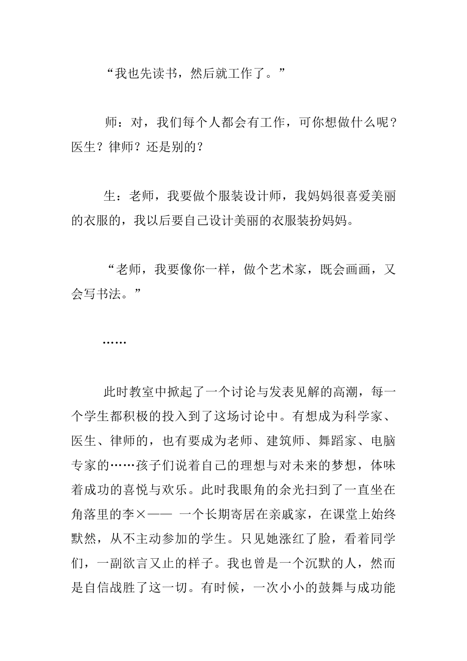 小学美术课《画自己》教学反思_第3页