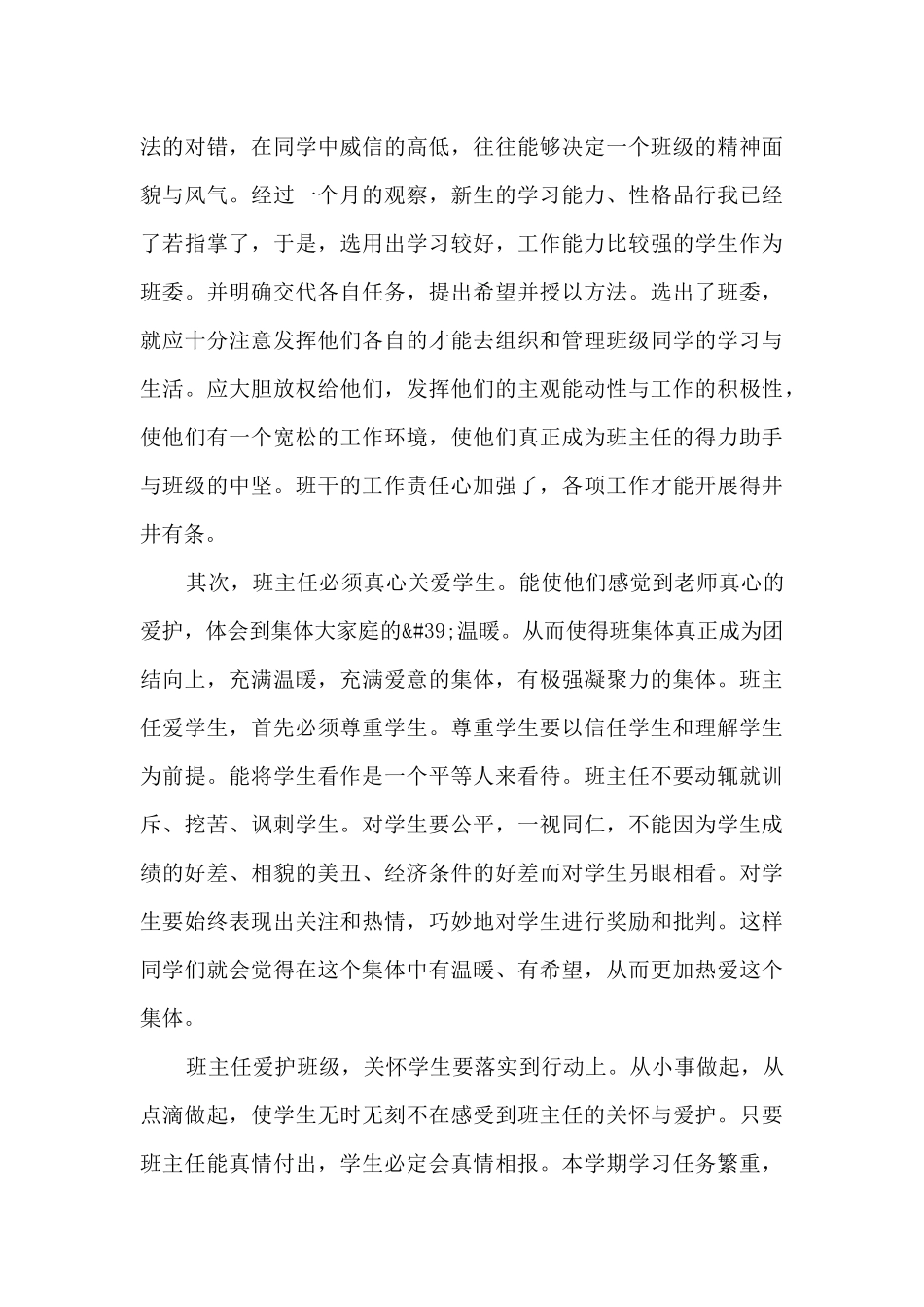 小学老师个人工作总结1000字五篇_第2页