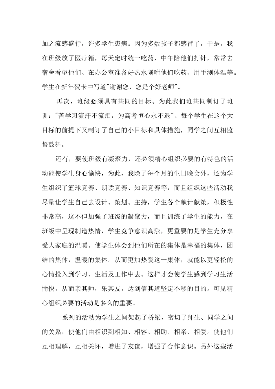 小学老师个人工作总结1000字五篇_第3页