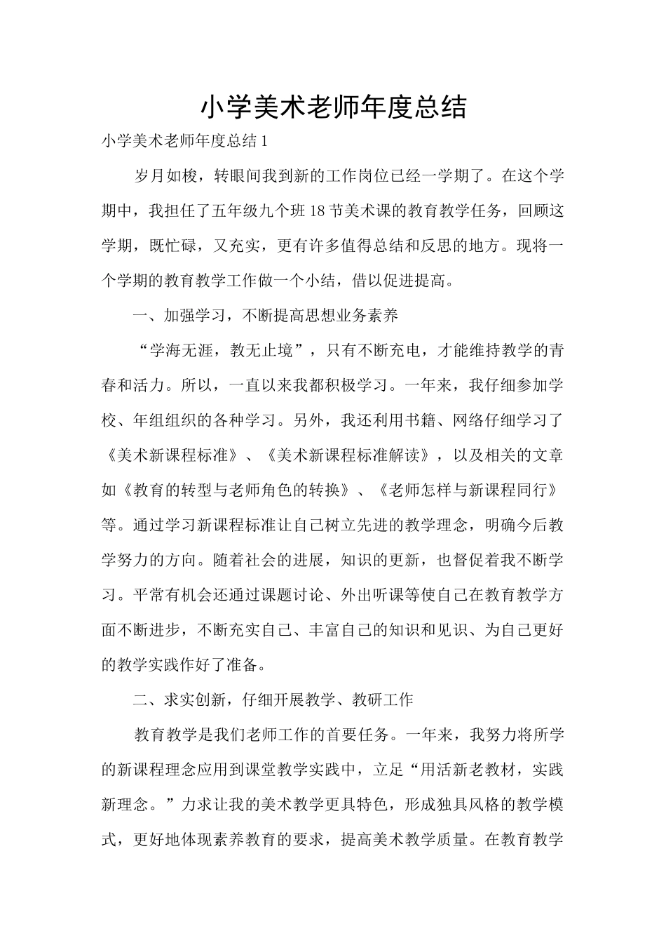 小学美术教师年度总结_第1页