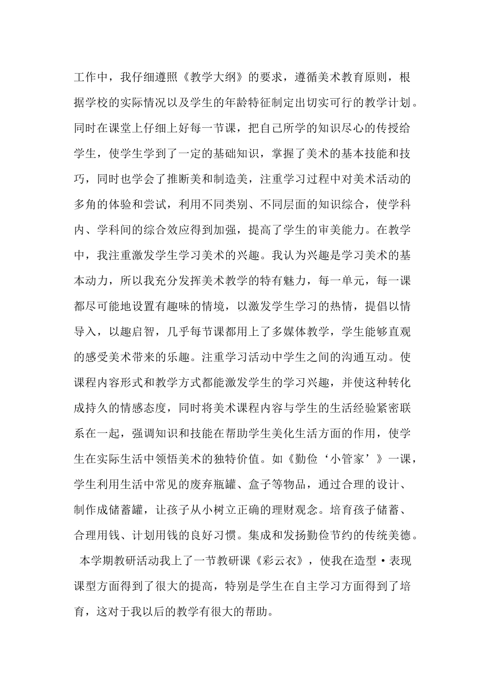 小学美术教师年度总结_第2页