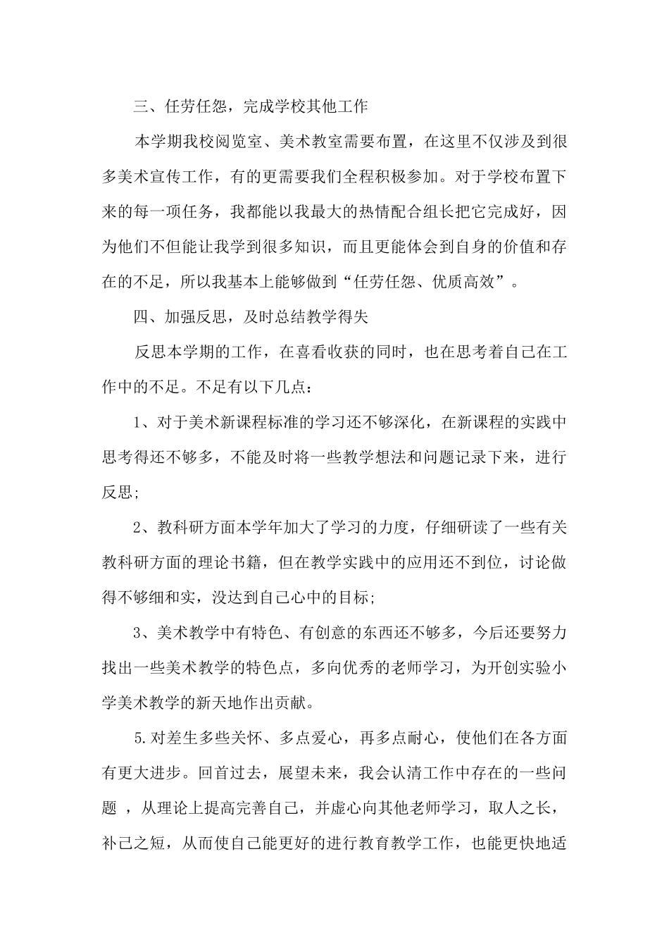 小学美术教师年度总结_第3页