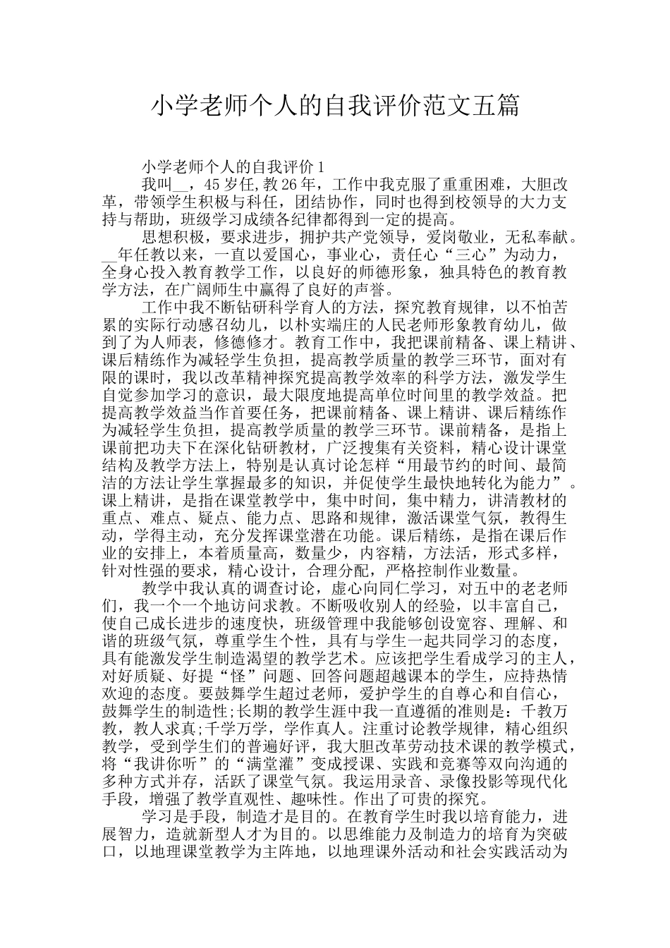 小学老师个人的自我评价范文五篇_第1页