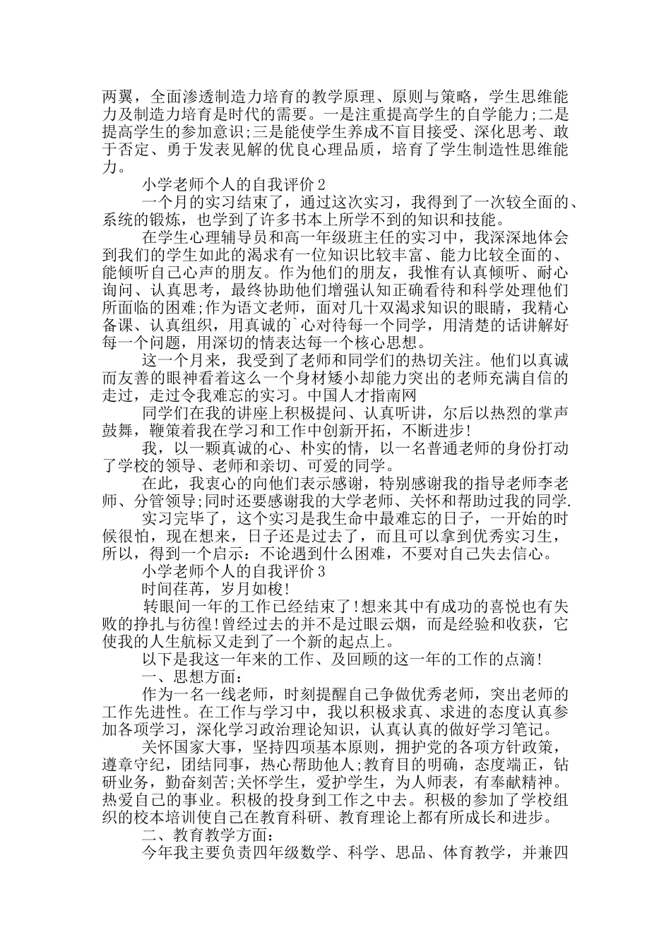 小学老师个人的自我评价范文五篇_第2页