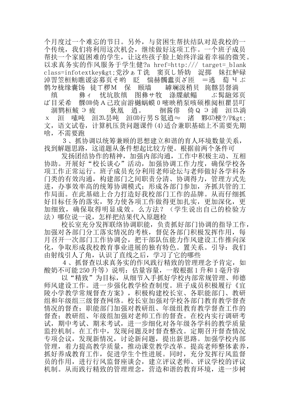 小学老师从多个方面作风建设计划1_第2页