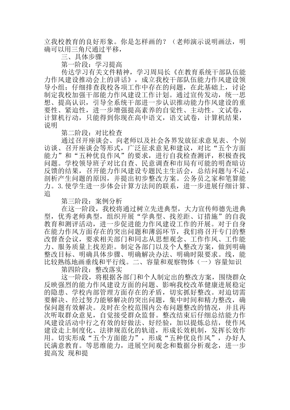 小学老师从多个方面作风建设计划1_第3页