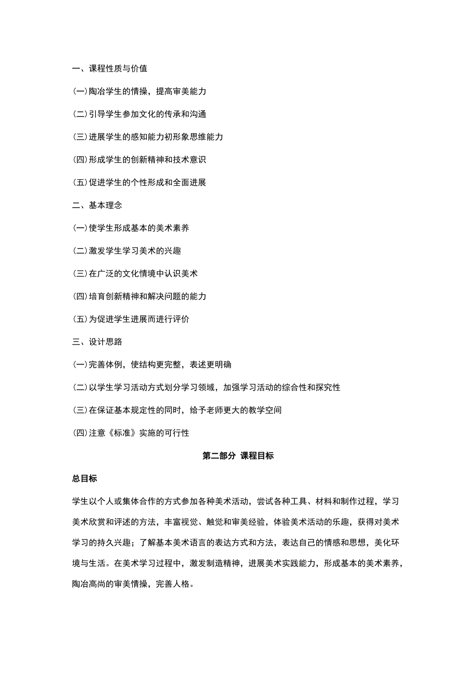 小学美术新课程标准及大纲_第2页