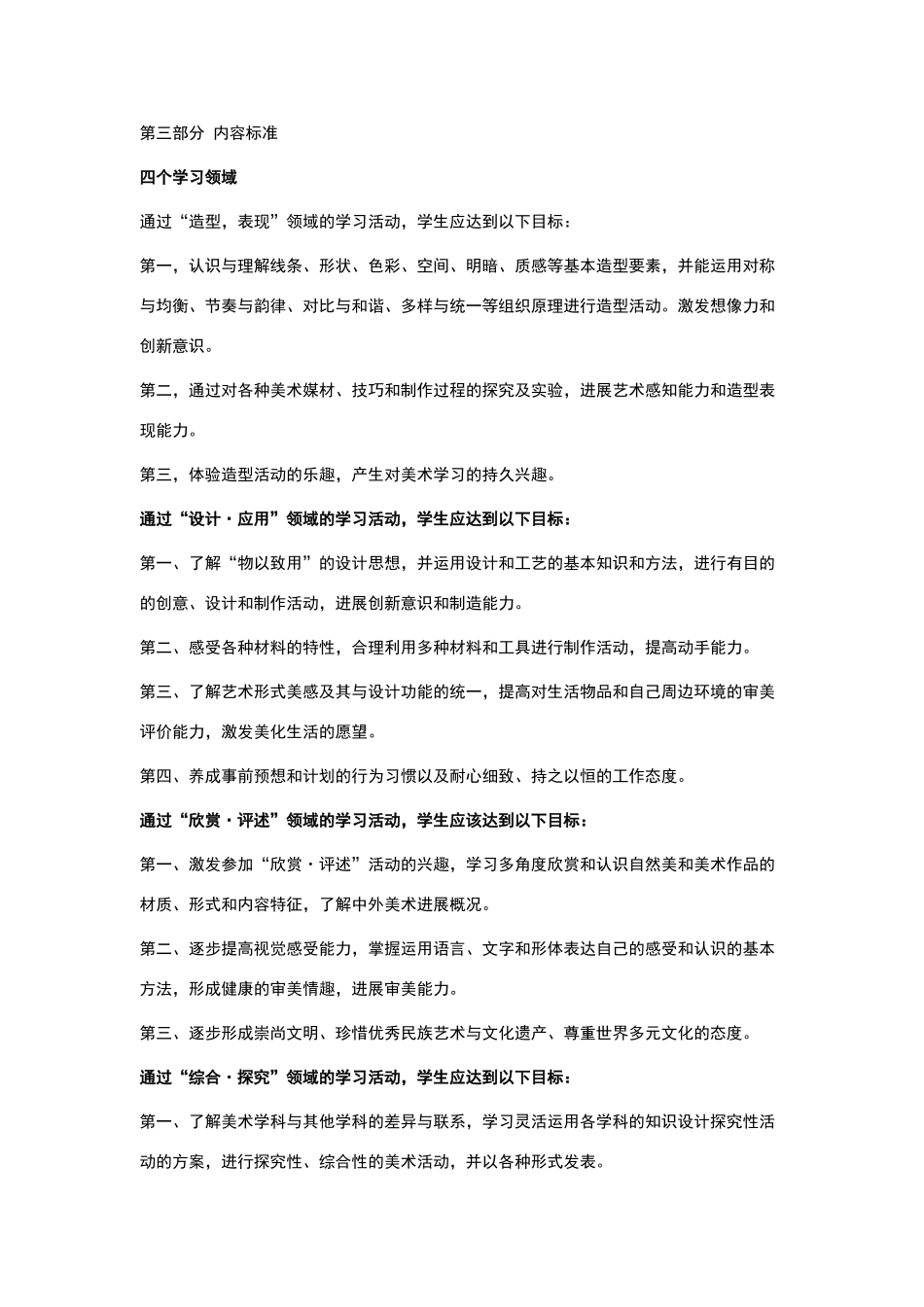 小学美术新课程标准及大纲_第3页