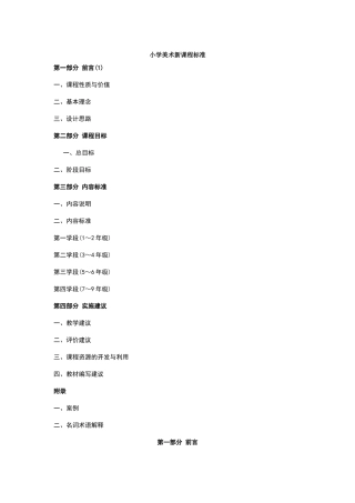 小学美术新课程标准及大纲