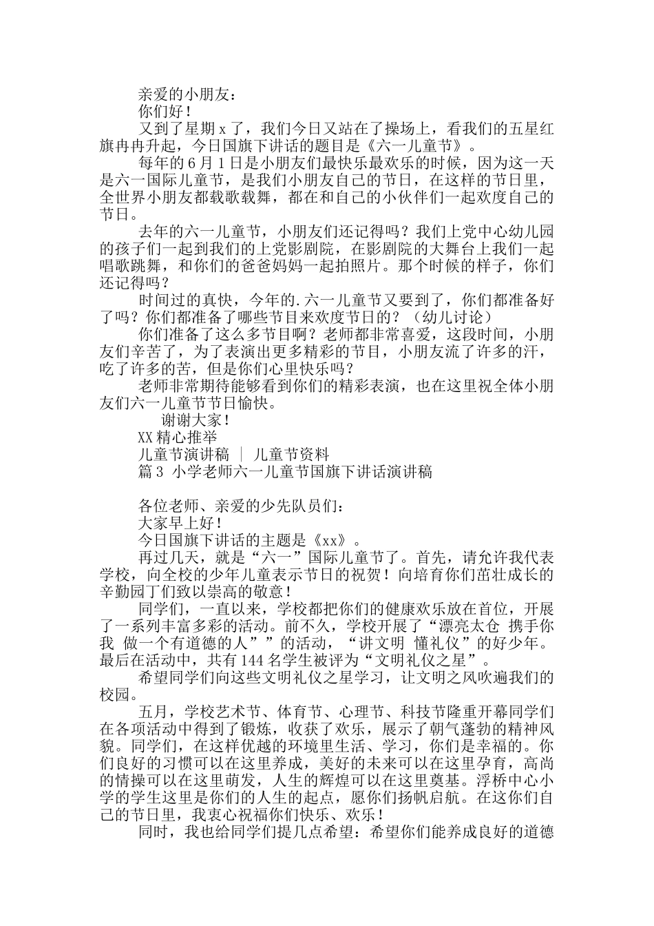小学老师六一儿童节国旗下讲话演讲稿3篇最新_第2页