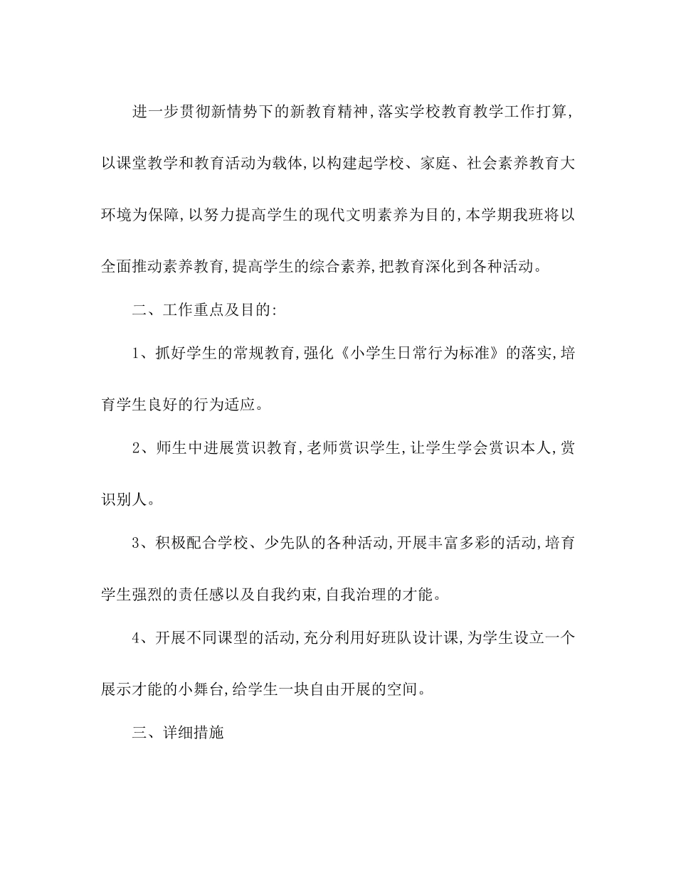 小学老师个人德育工作参考计划_第2页