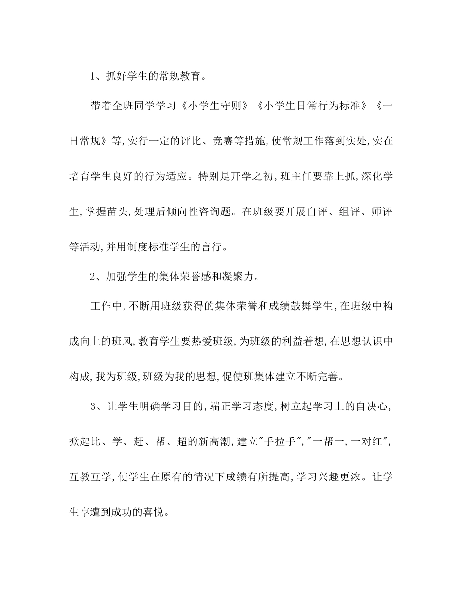 小学老师个人德育工作参考计划_第3页