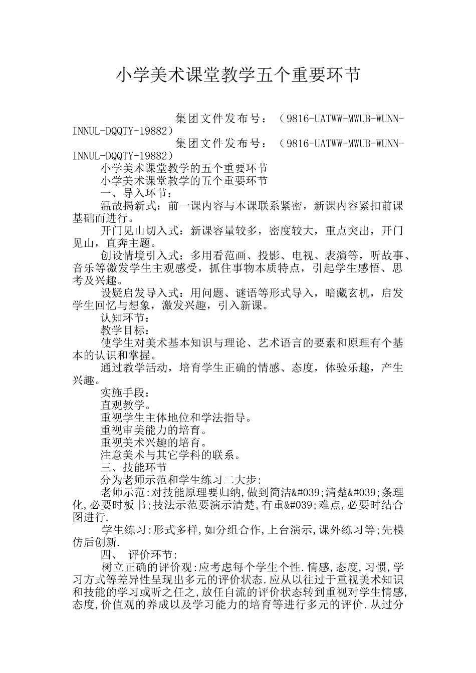 小学美术课堂教学五个重要环节_第1页