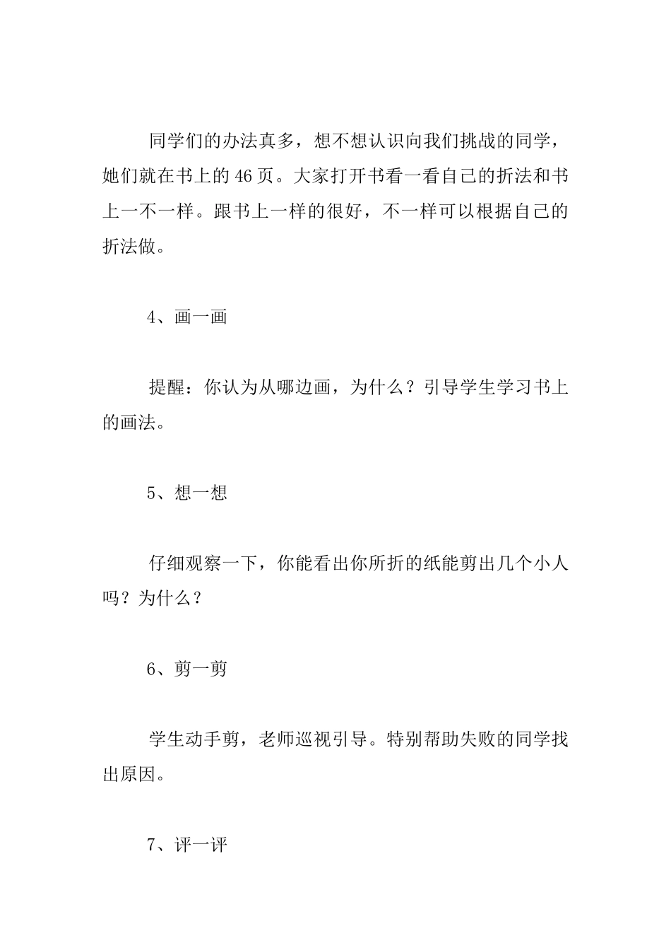 小学美术课例：面对一堂失败的公开课_第2页