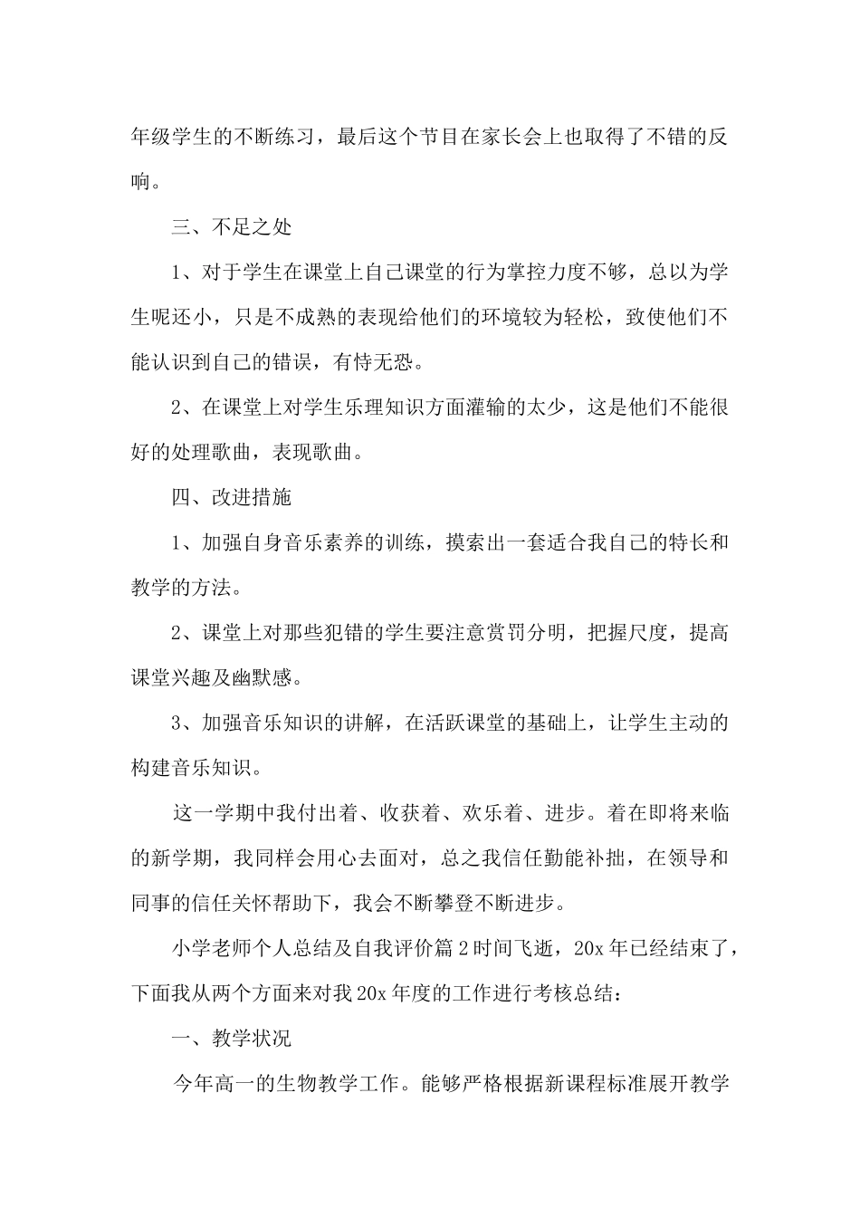 小学老师个人总结及自我评价7篇_第2页